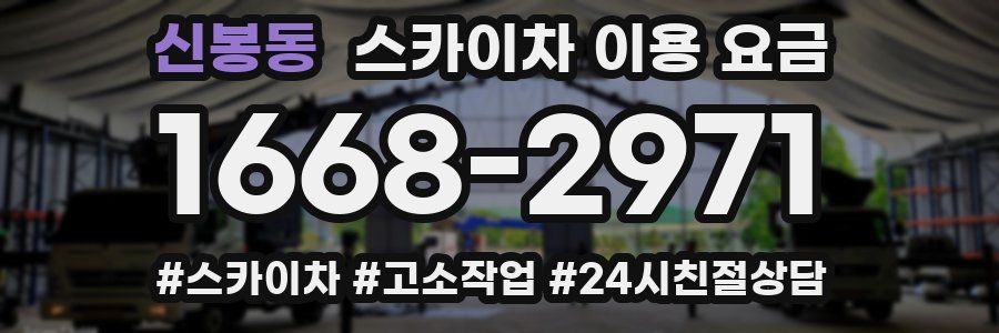 신봉동 스카이차 이용 요금