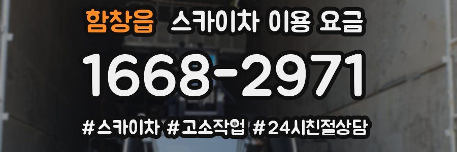 함창읍 스카이차 이용 요금