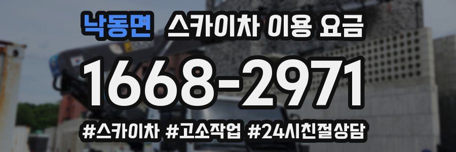 낙동면 스카이차 이용 요금