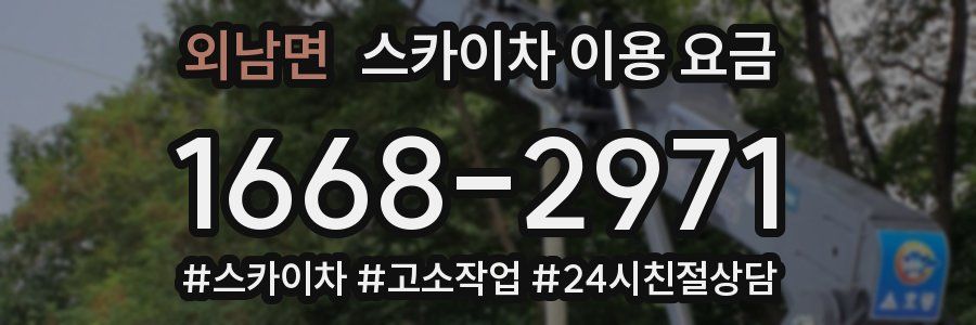 외남면 스카이차 이용 요금