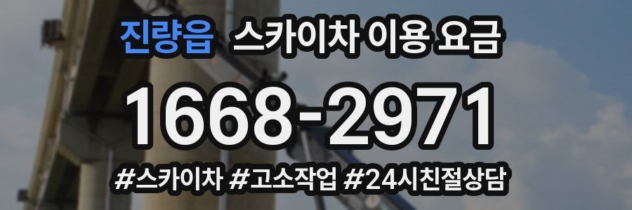 진량읍 스카이차 이용 요금