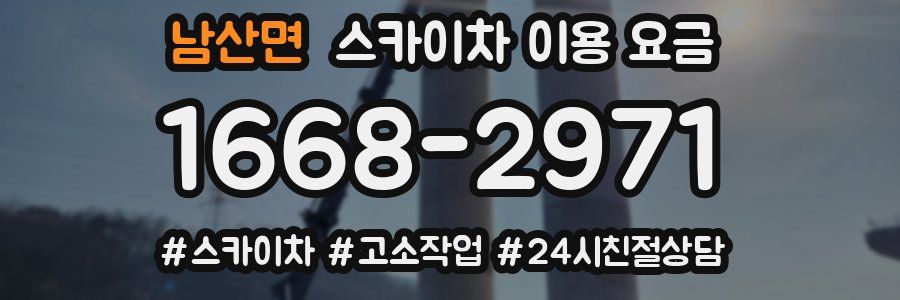 남산면 스카이차 이용 요금