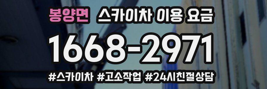 봉양면 스카이차 이용 요금
