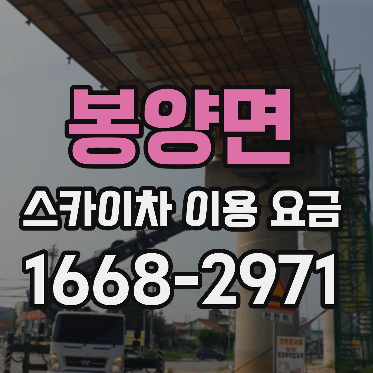 봉양면 스카이차 이용 요금