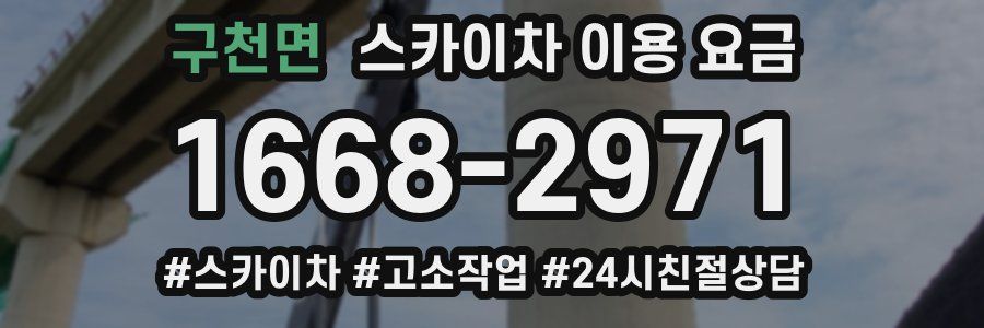 구천면 스카이차 이용 요금