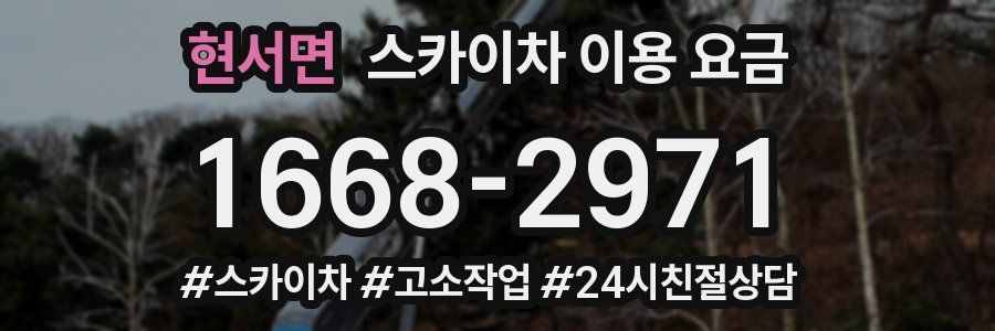 현서면 스카이차 이용 요금
