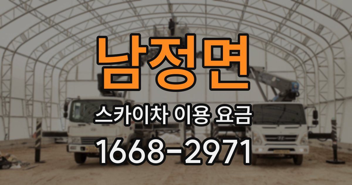 남정면 스카이차 이용 요금