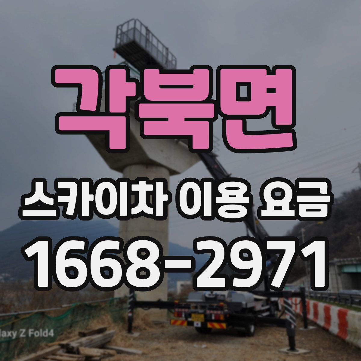 각북면 스카이차 이용 요금