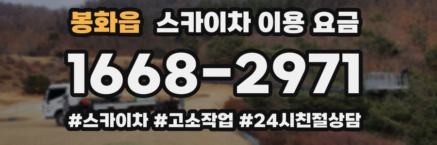봉화읍 스카이차 이용 요금