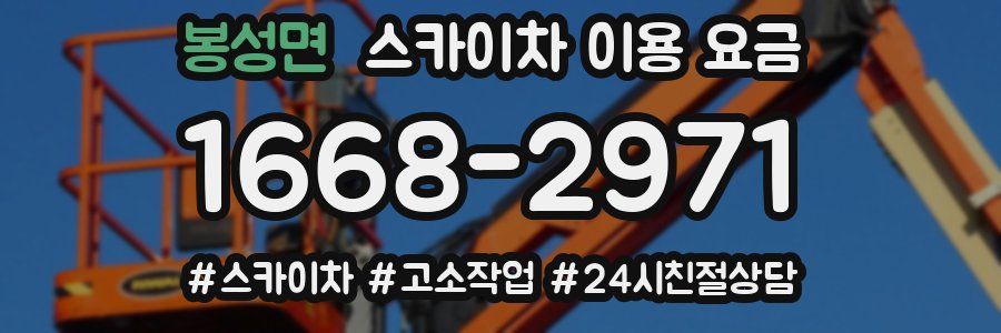 봉성면 스카이차 이용 요금