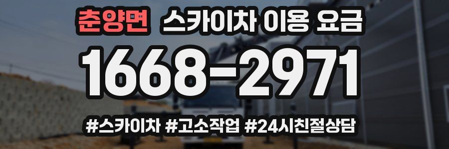 춘양면 스카이차 이용 요금