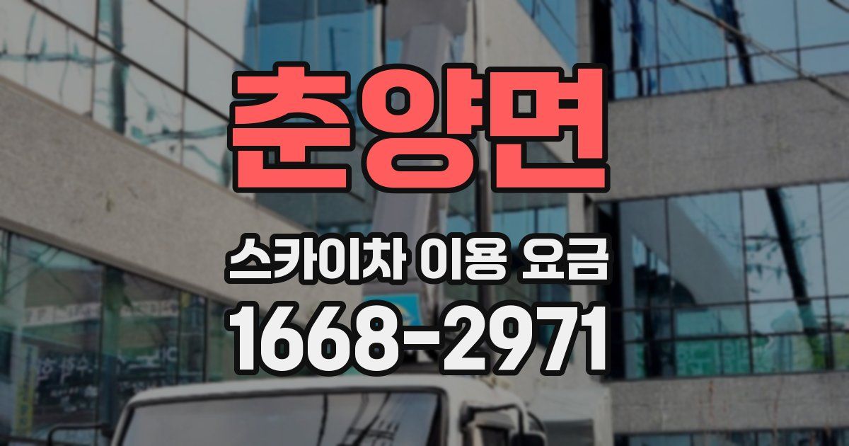 춘양면 스카이차 이용 요금