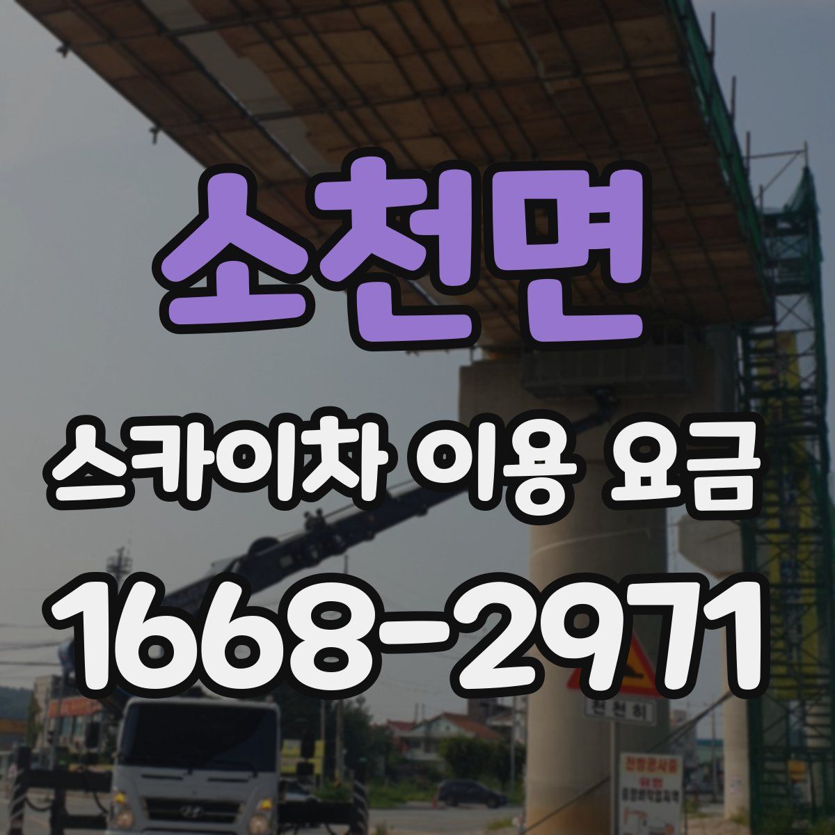 소천면 스카이차 이용 요금