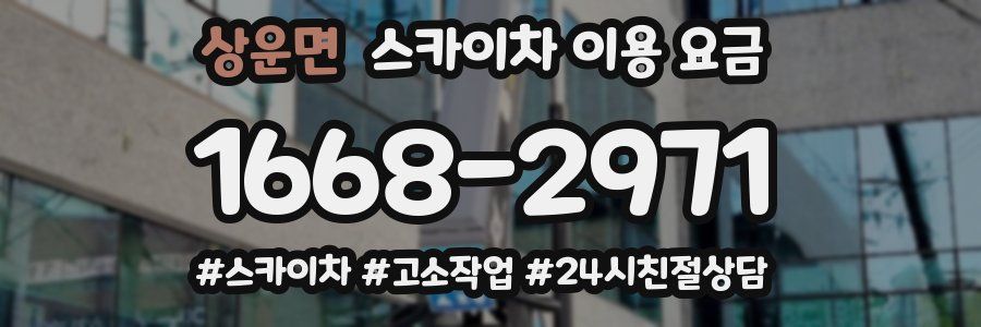 상운면 스카이차 이용 요금