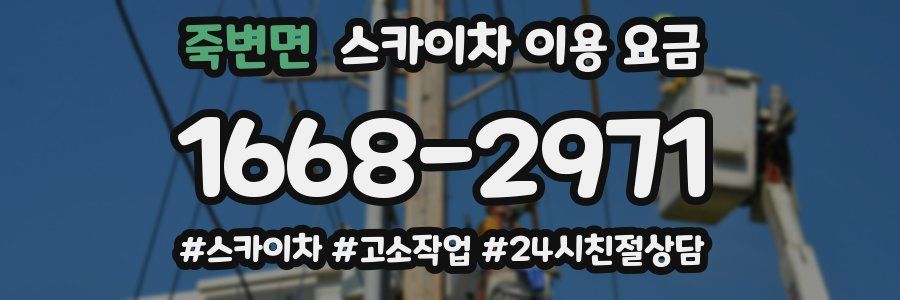 죽변면 스카이차 이용 요금