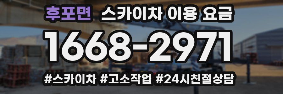 후포면 스카이차 이용 요금