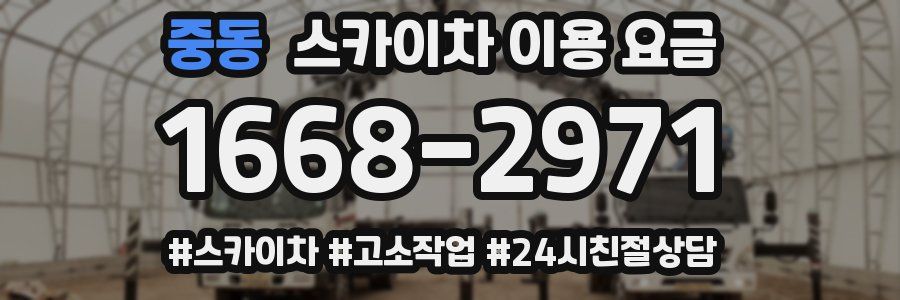 중동 스카이차 이용 요금