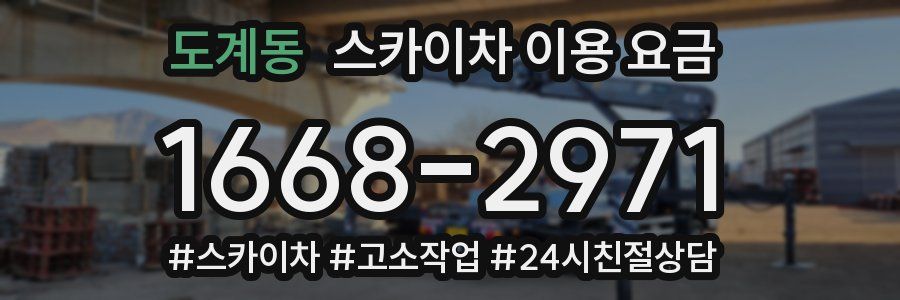 도계동 스카이차 이용 요금