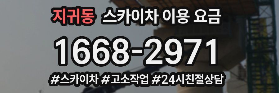 지귀동 스카이차 이용 요금