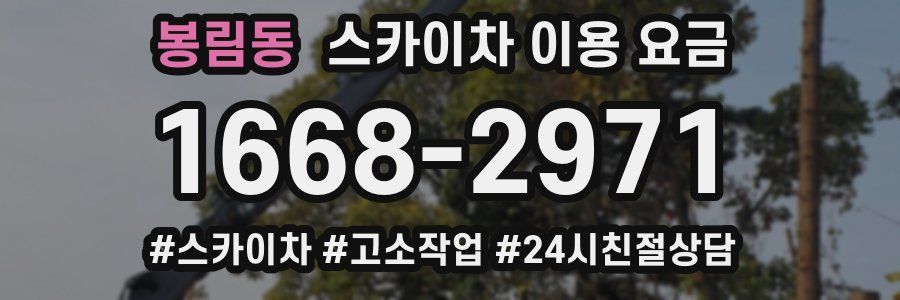 봉림동 스카이차 이용 요금