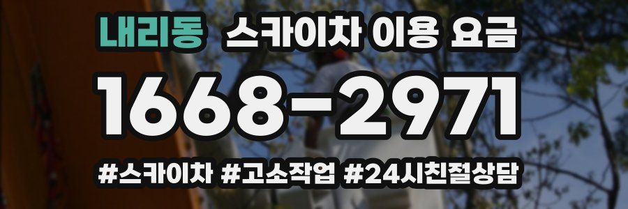 내리동 스카이차 이용 요금