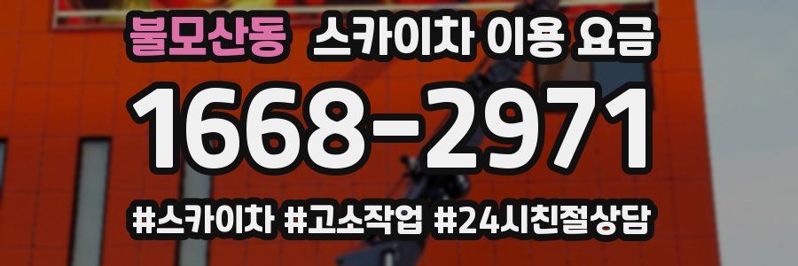 불모산동 스카이차 이용 요금