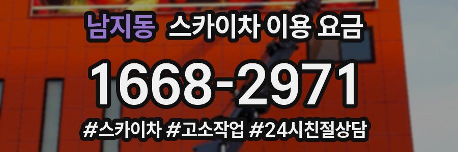 남지동 스카이차 이용 요금