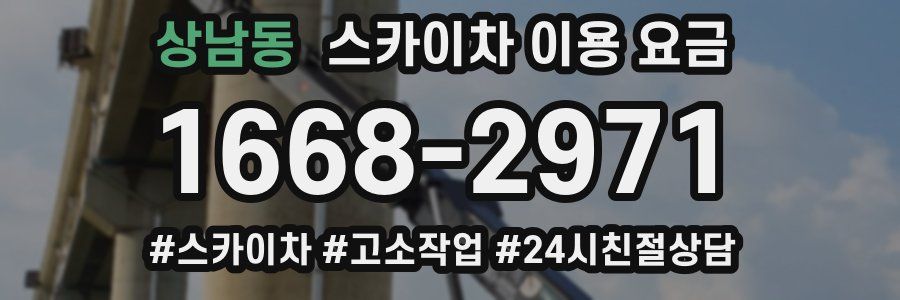상남동 스카이차 이용 요금