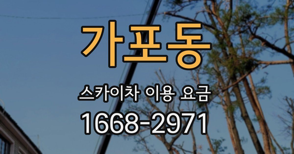 가포동 스카이차 이용 요금