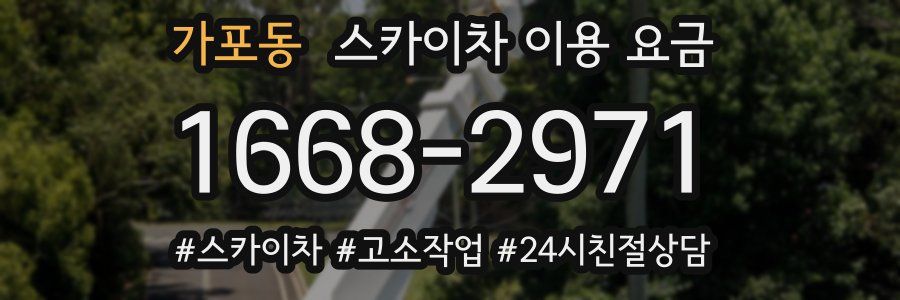 가포동 스카이차 이용 요금