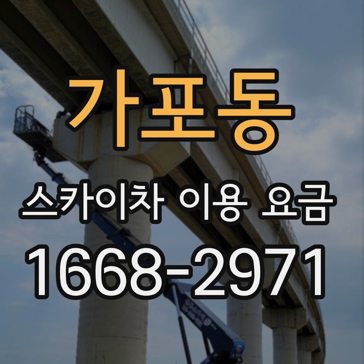 가포동 스카이차 이용 요금