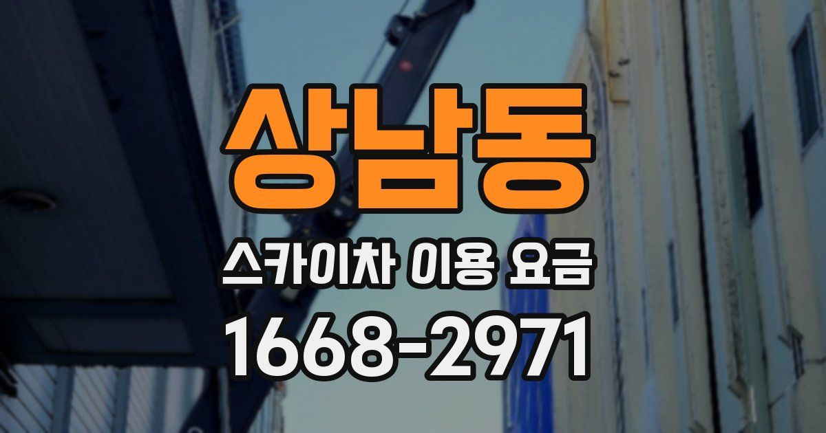 상남동 스카이차 이용 요금