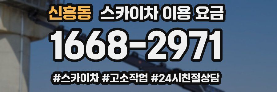 신흥동 스카이차 이용 요금