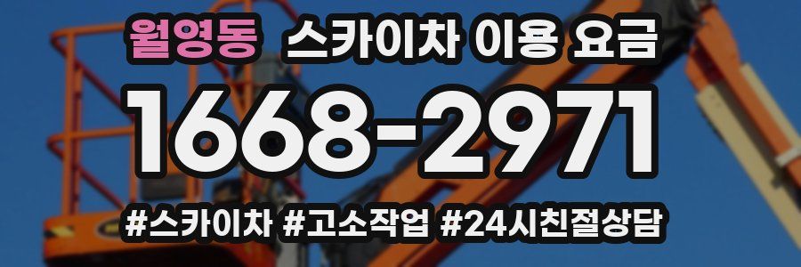 월영동 스카이차 이용 요금