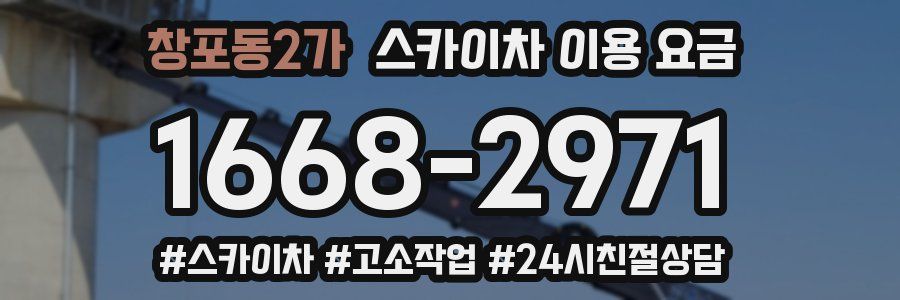 창포동2가 스카이차 이용 요금