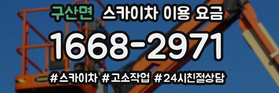 구산면 스카이차 이용 요금
