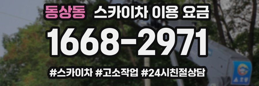 동상동 스카이차 이용 요금