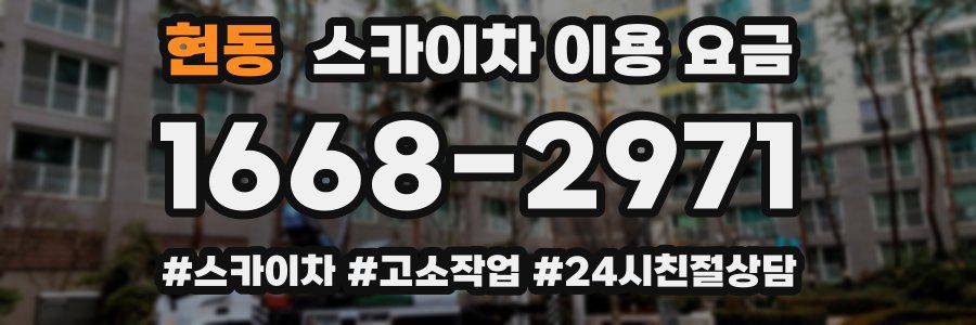 현동 스카이차 이용 요금