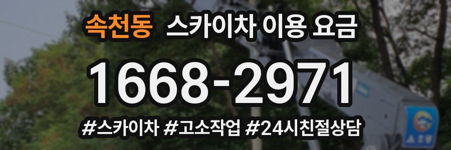 속천동 스카이차 이용 요금
