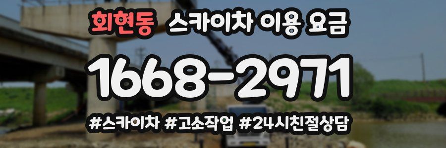 회현동 스카이차 이용 요금