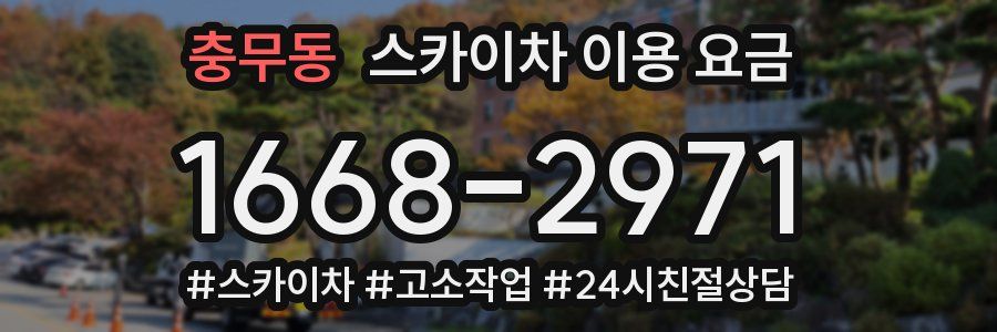 충무동 스카이차 이용 요금