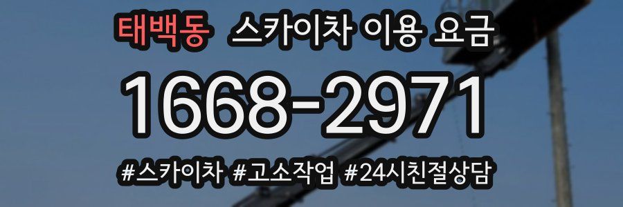 태백동 스카이차 이용 요금