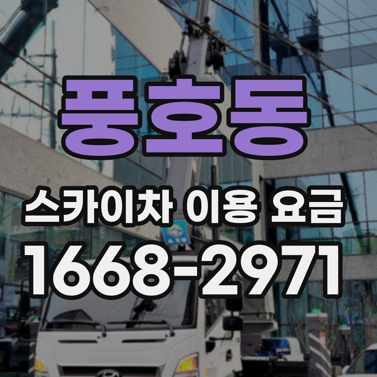 풍호동 스카이차 이용 요금 알아볼 때 업체마다 다른 점