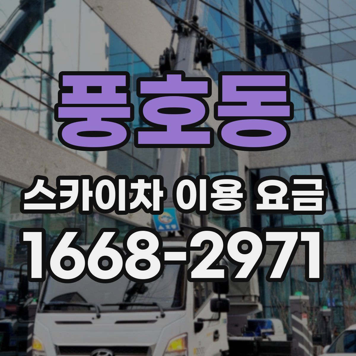 풍호동 스카이차 이용 요금