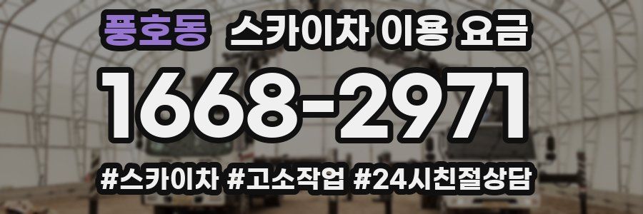 풍호동 스카이차 이용 요금