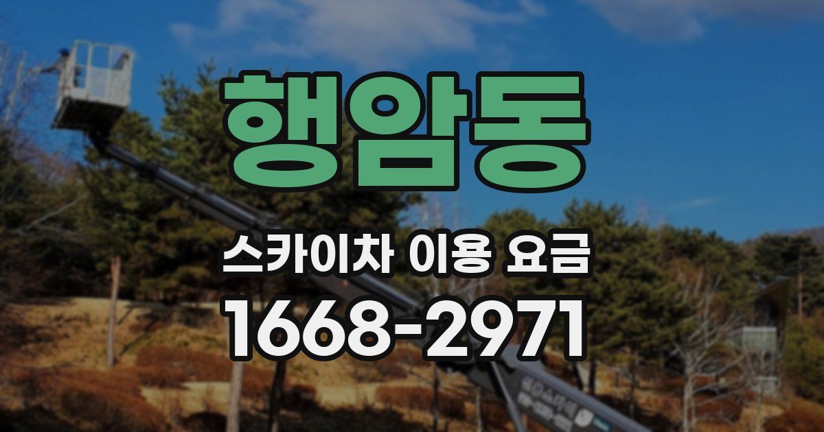 행암동 스카이차 이용 요금