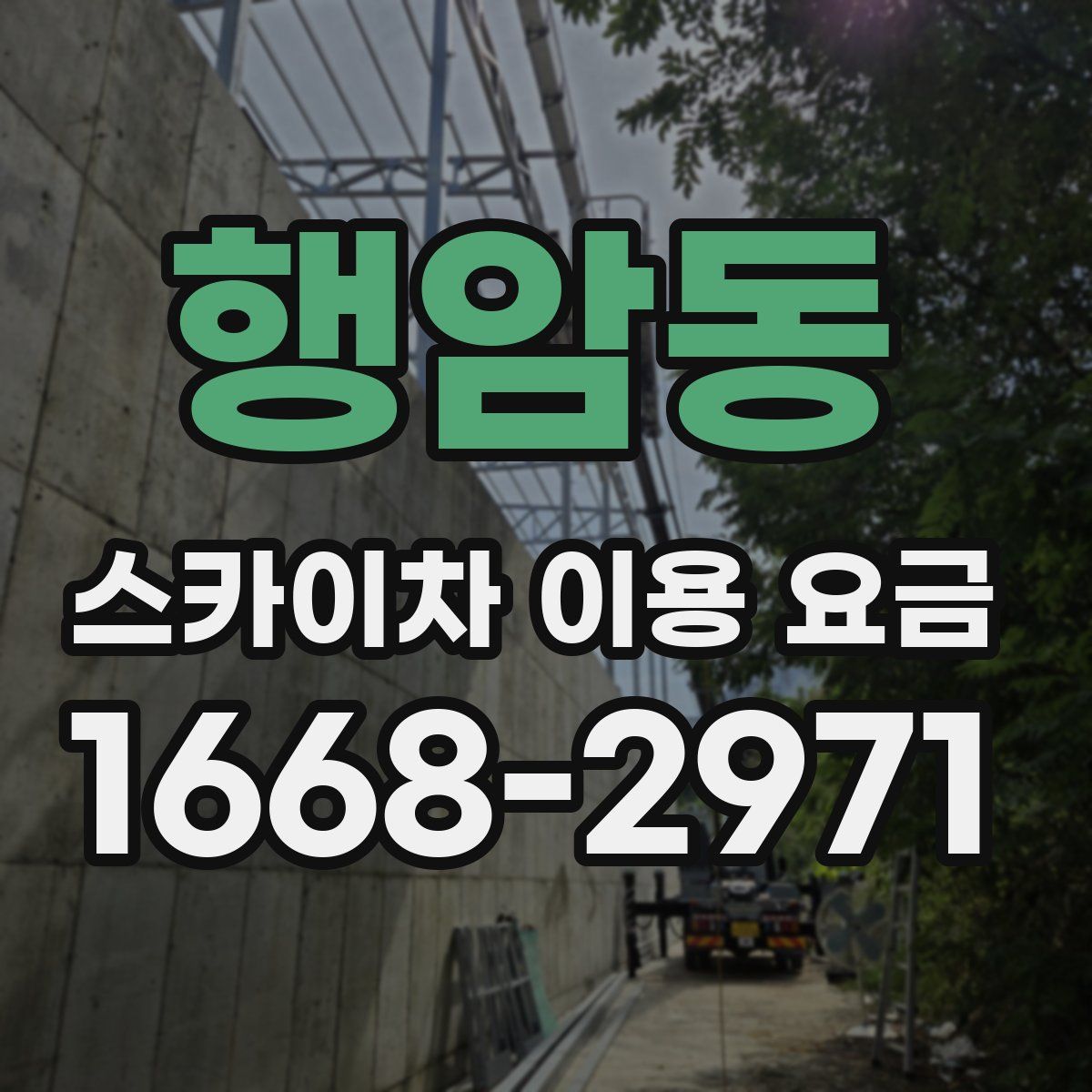 행암동 스카이차 이용 요금