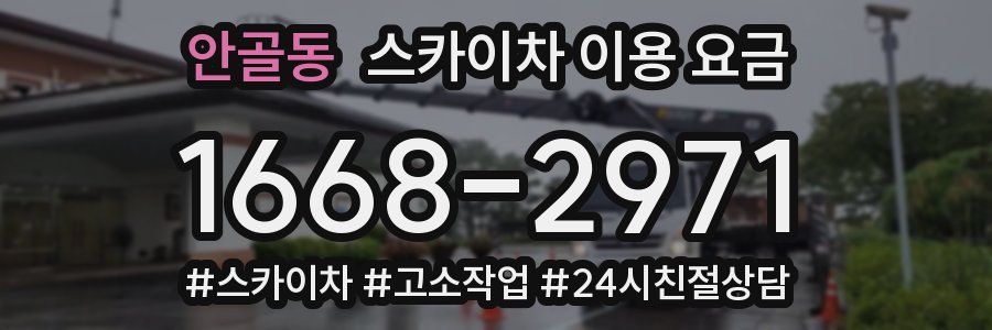 안골동 스카이차 이용 요금