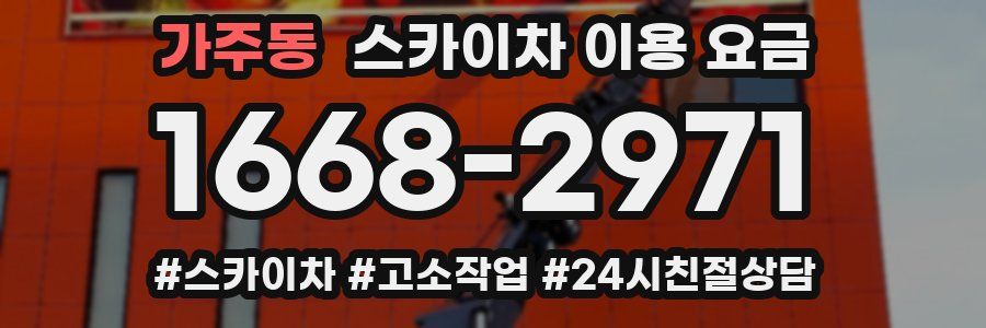 가주동 스카이차 이용 요금