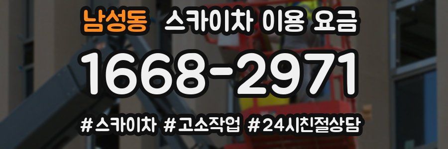 남성동 스카이차 이용 요금
